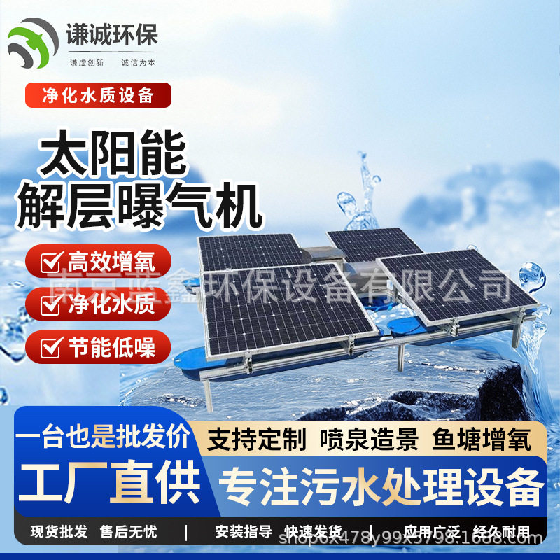 定制太阳能曝气机水库湖泊增氧