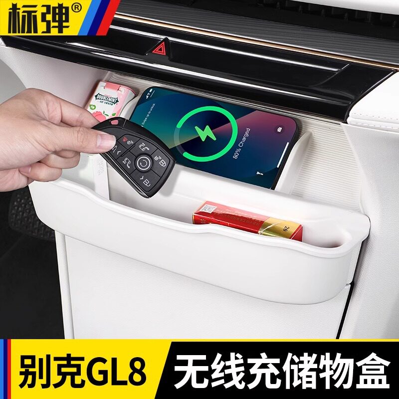 别克GL8陆尊中控无线充防滑垫