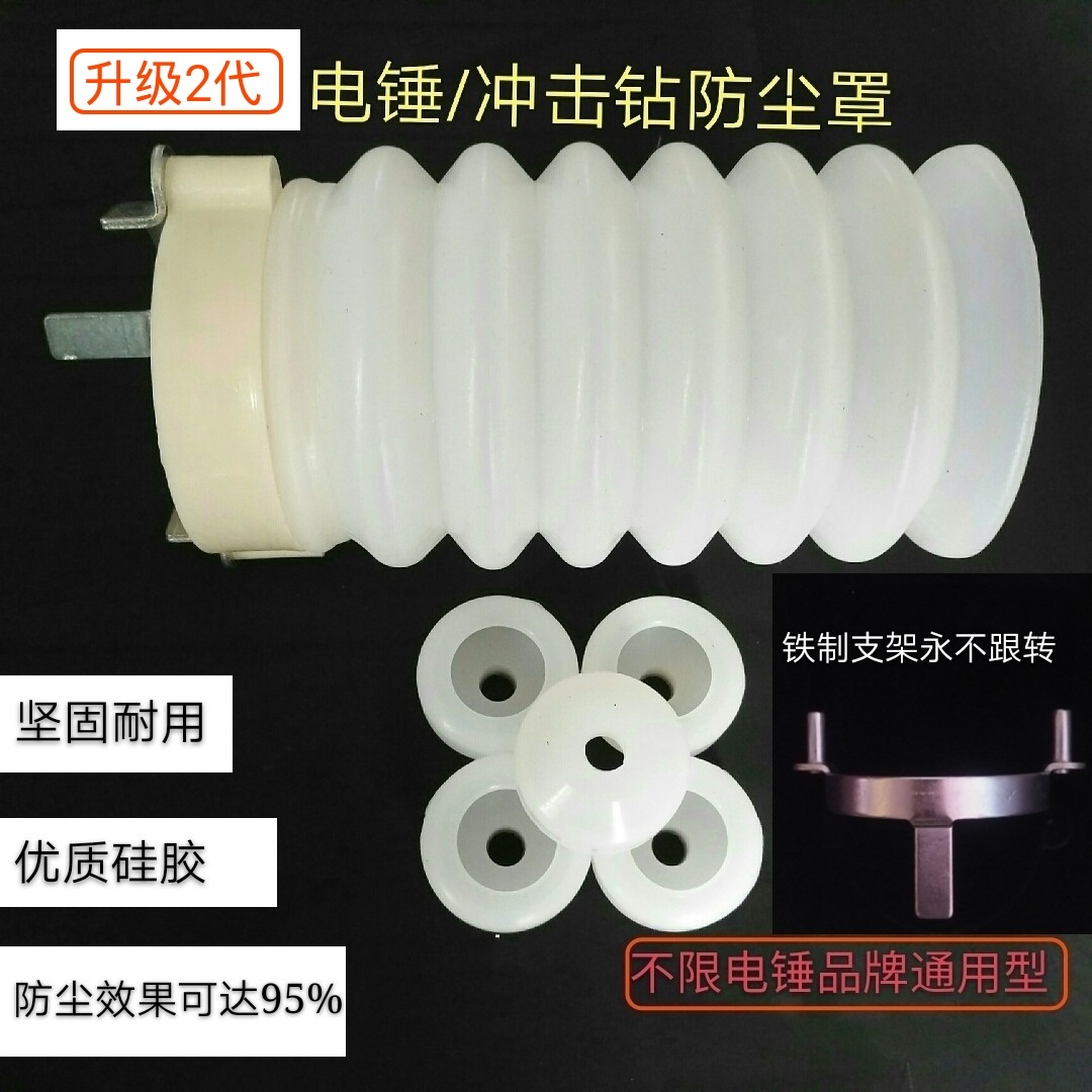 kt重轻型电锤防尘罩挡灰罩套冲击钻钻头防尘利器无尘接灰碗接灰碗
