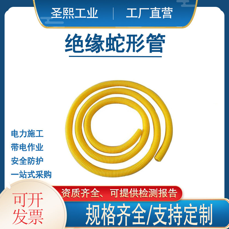 绝缘防护跳线软管YS303-03-01导线遮蔽管配电线路蛇形防护管