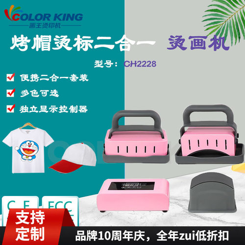 二合一手持家用烫标烤帽机