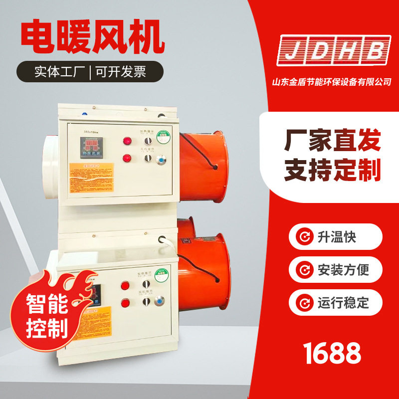 电暖风机 智能恒温散热面积大养殖车间工厂专用暖风机 工业暖风机