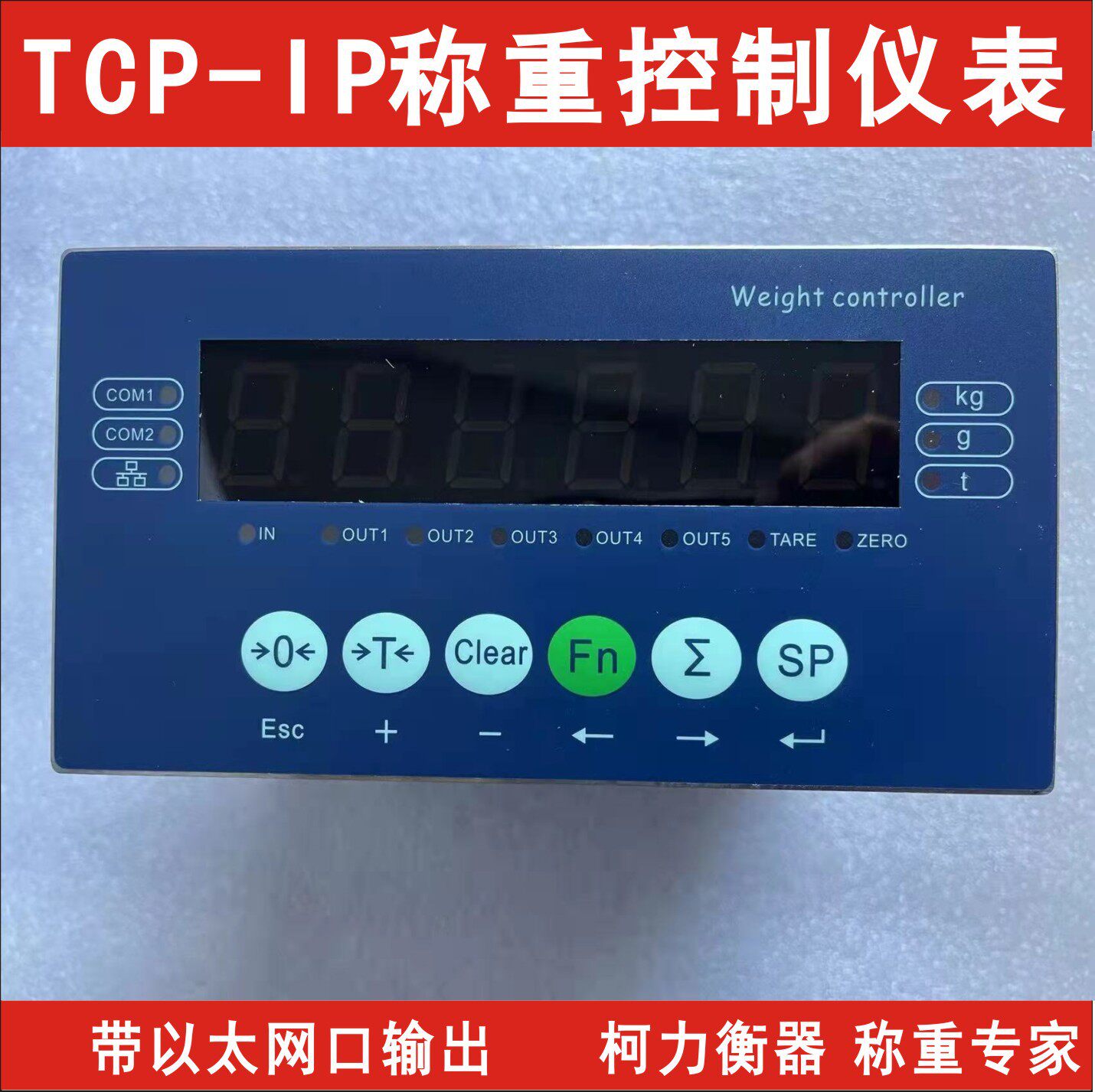 TCP-IP称重仪表MODBUSTCP通讯