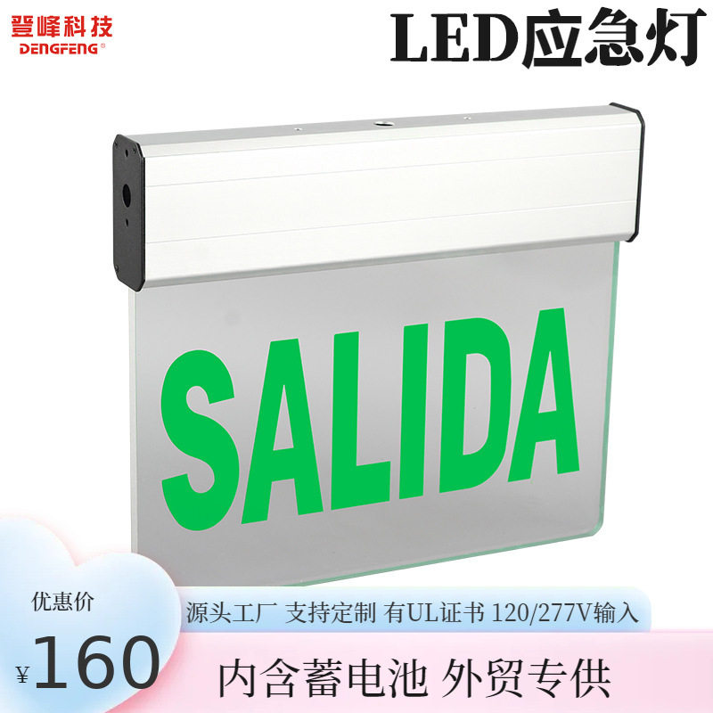 LED紧急安全出口疏散指示标志西班牙语salida绿色出口应急灯