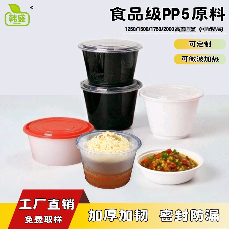 韩盛一次性餐盒隔层圆碗干湿分离加厚汤面打包盒塑料pp一次性饭盒