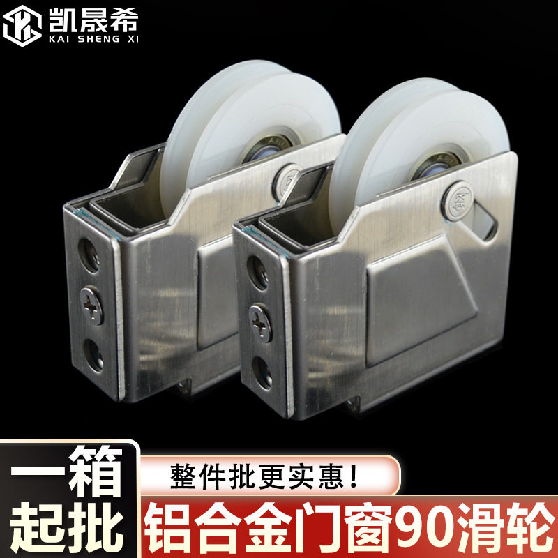 90型铝合金门窗滑轮73型滚轮移门轮配件窗户下轨轮推拉门滑轮