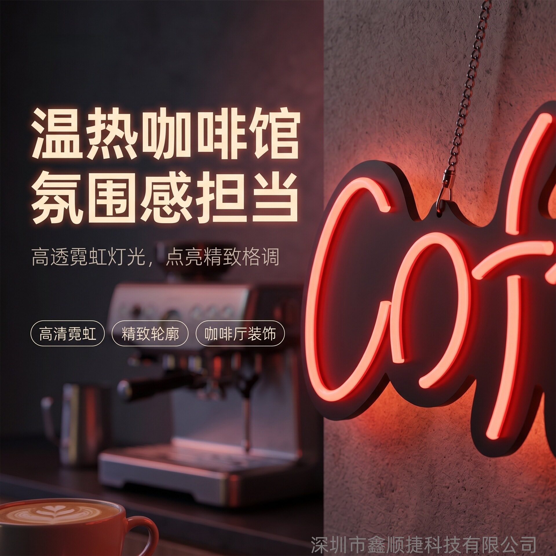 跨境热销Coffee造型霓虹灯黑底背板LED咖啡厅墙面氛围装饰灯招牌