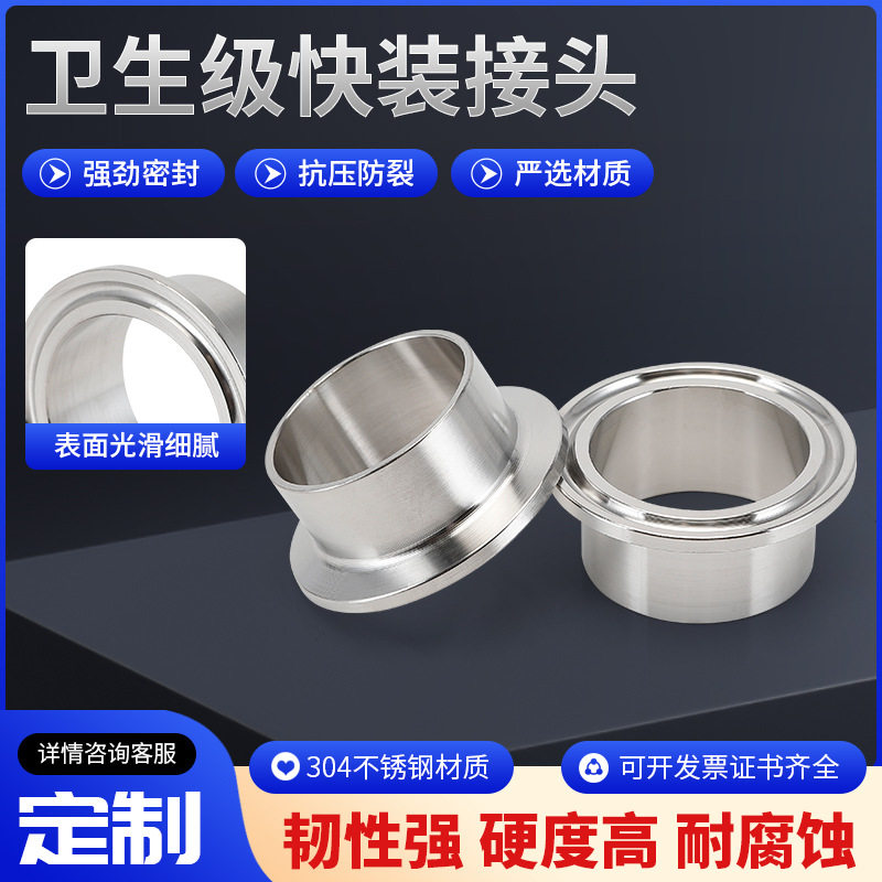 卫生级快装卡盘圆形法兰接头