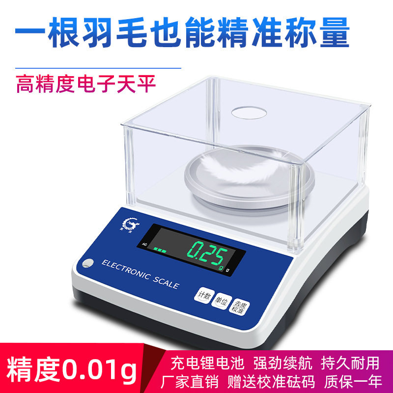 【优质供应商】家用厨房小型0.01g精准电子克秤烘焙实验室天平秤