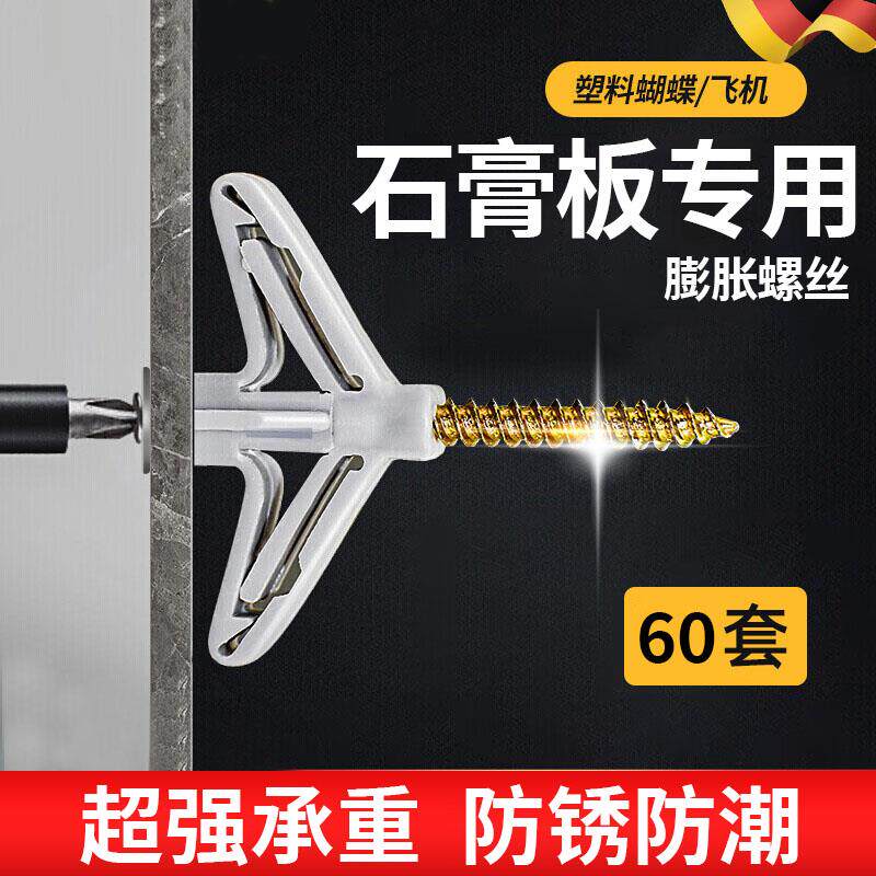 石膏板膨胀螺丝塑料膨胀管自攻胶塞涨塞钉飞机蝴蝶胶粒