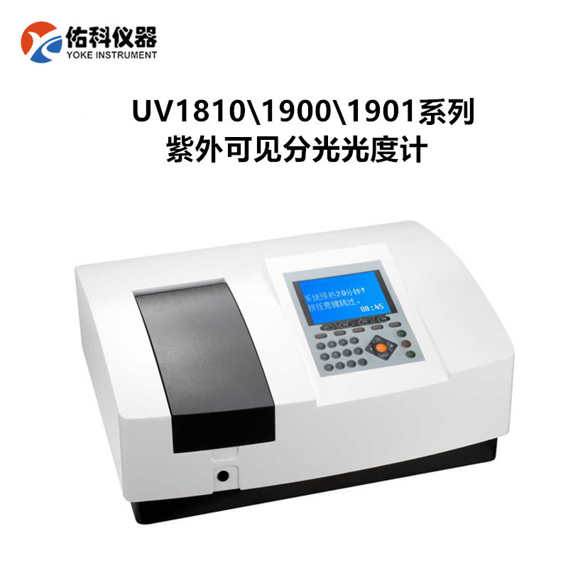 UV1810紫外可见分光光度计 UV1810S光谱带宽可调紫外分光光度计