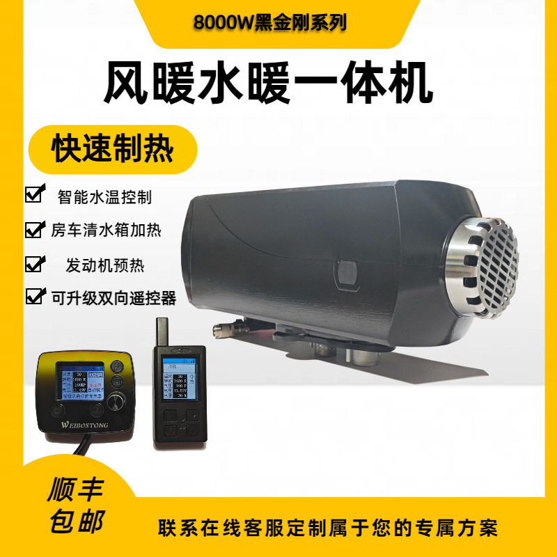 房车电动车驻车加热器水暖一体
