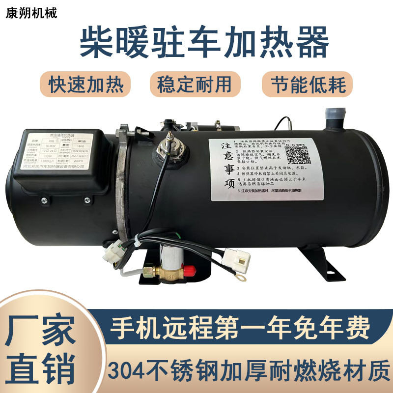 12V驻车柴油加热器16.3KW