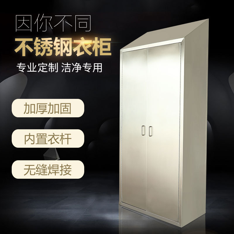 304不锈钢斜顶储物衣柜
