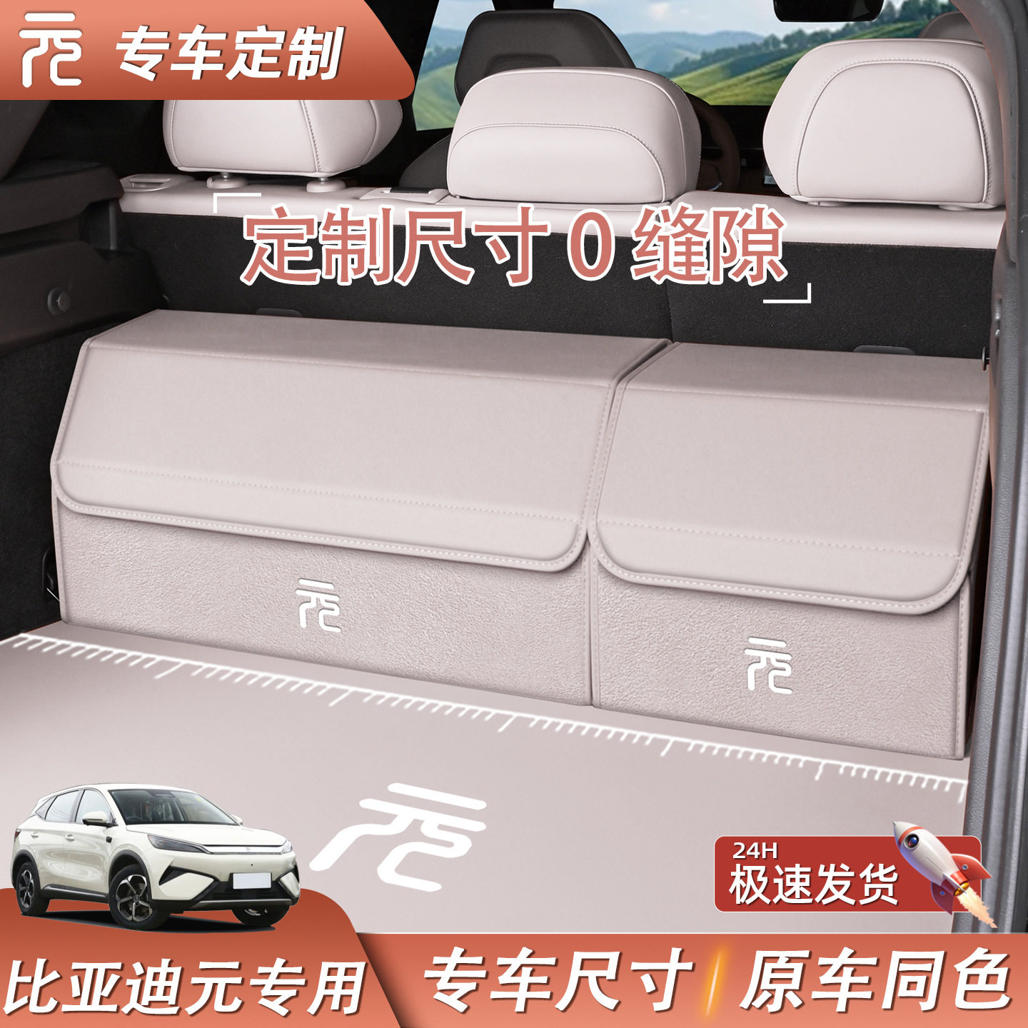 适用于比亚迪元PLUS/UP新能源车载后备箱储物盒收纳箱车用品