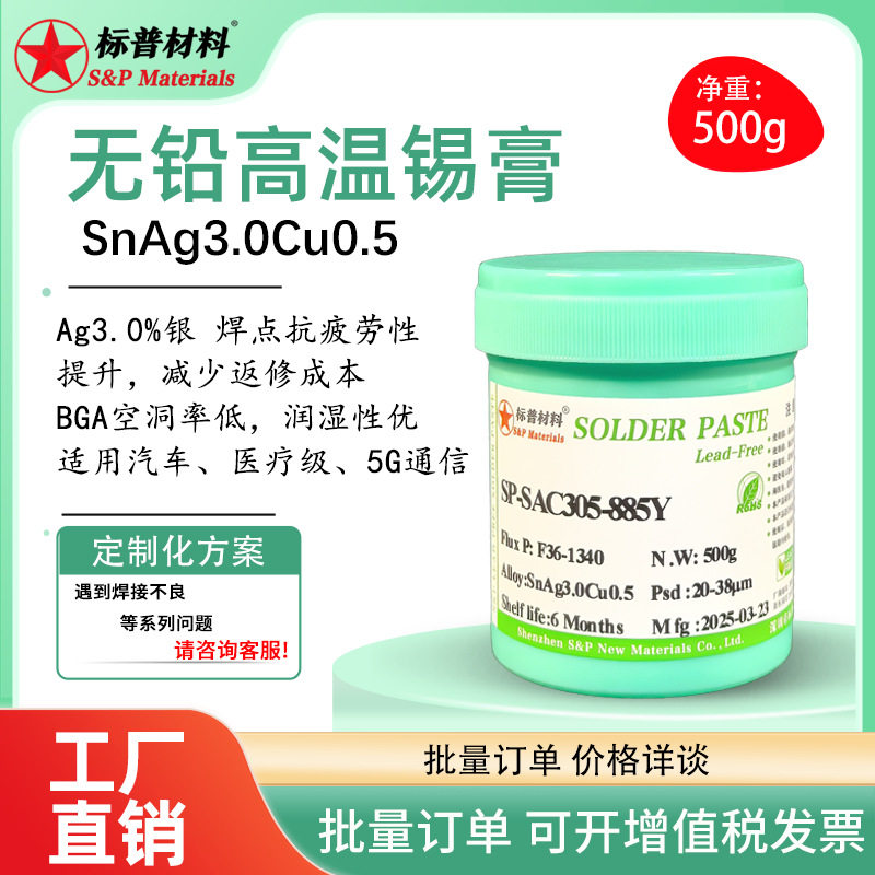 无铅高温SAC305焊锡膏光亮爬锡