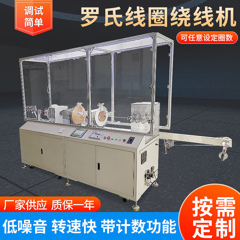 厂家供应螺旋型罗氏柔性线圈电流互感器汽车座椅发热丝绕线机