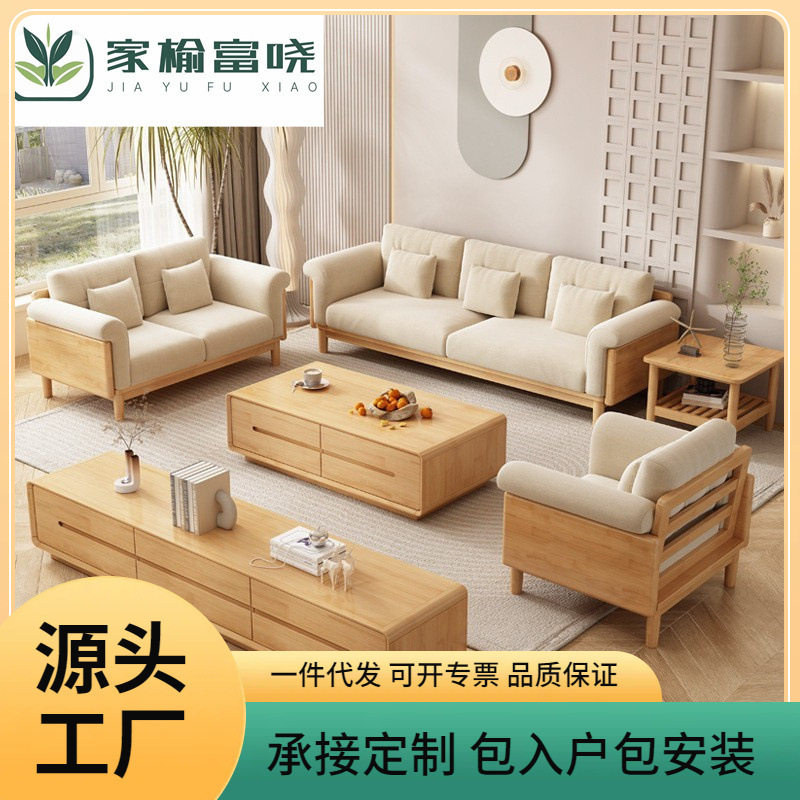 北欧奶油风实木布艺沙发组合
