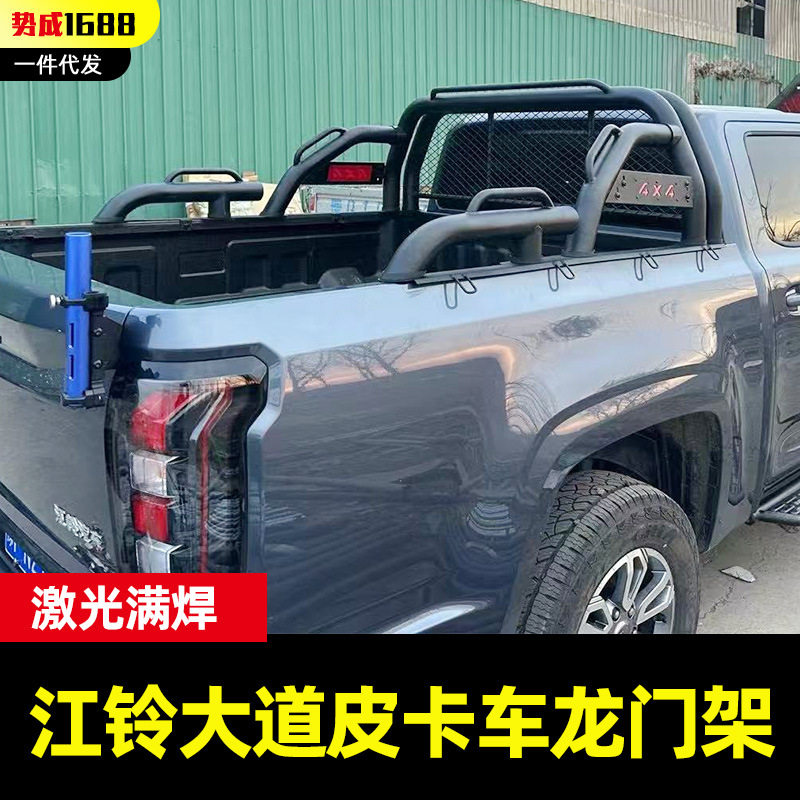 江铃大道JMC DADAO 皮卡车改装配件后备箱机械师龙门架防滚架护栏