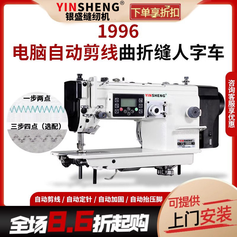 银盛电脑直驱自动剪线缝纫机