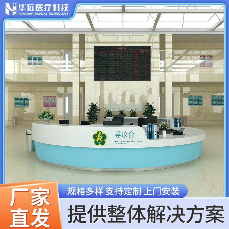 订置医院护士站导诊台工作台大厅前台弧形综合导医台接待分诊台