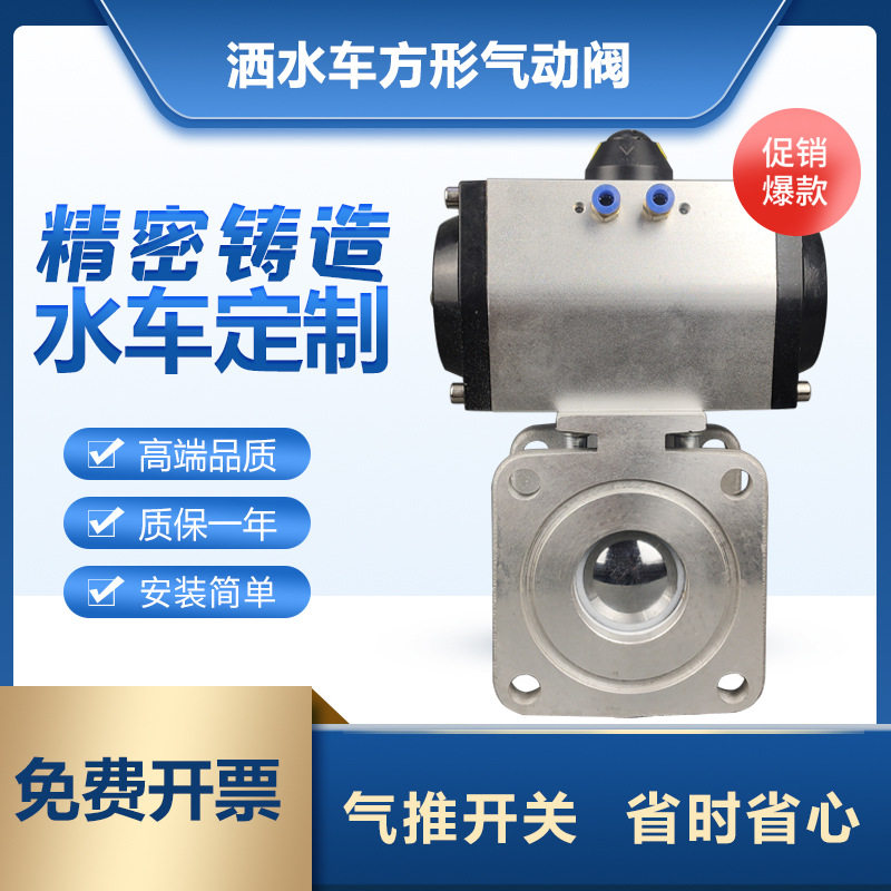 厂家直销程力洒水车电磁方形气动球阀铝合金两通式洒水车直通球阀
