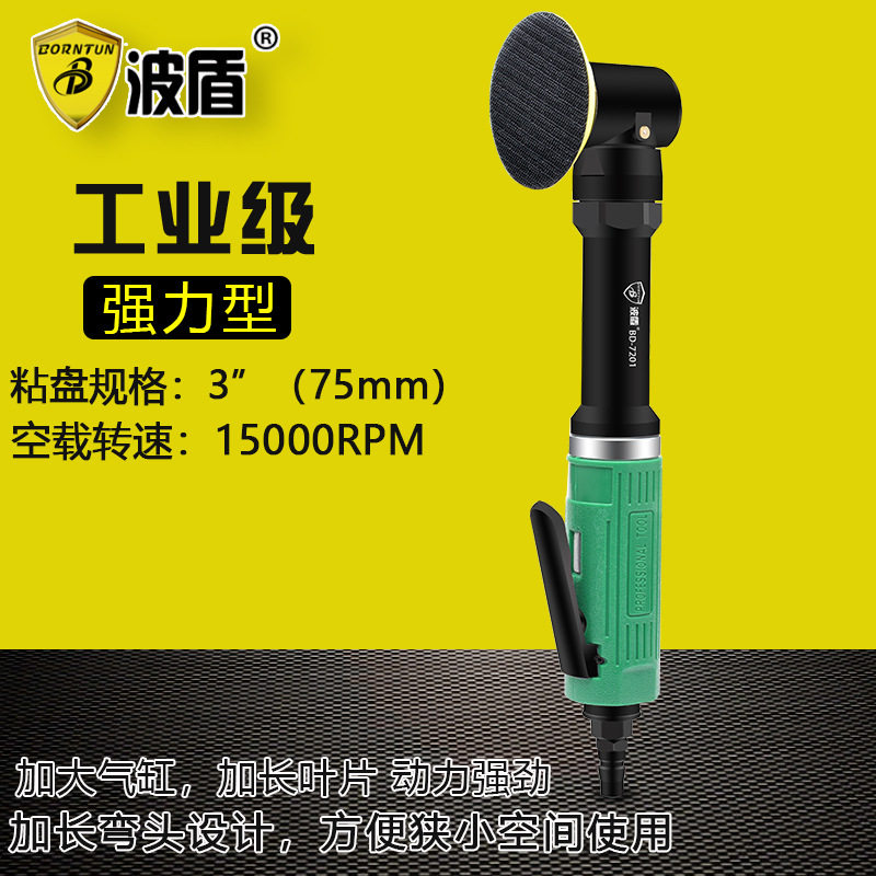 波盾3吋加长L型气动砂光机