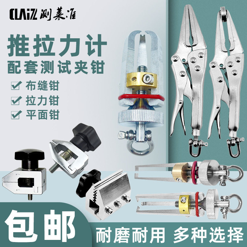 玩具平面拉力钳 纽扣拉力计夹具 平面钳/布缝钳/尖嘴钳拼缝钳