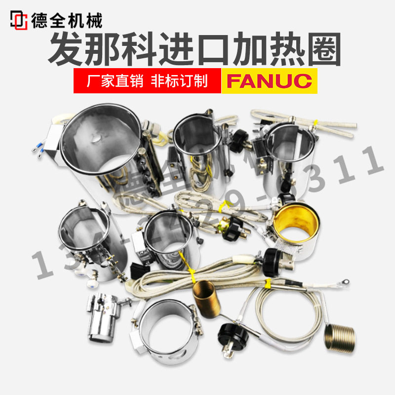 进口发那科注塑机发热圈电热圈加热圈射咀喷咀料筒料管机筒220V