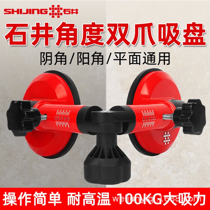 石井铝合金角度双爪吸盘可调节角度瓷砖大理石提拉器强劲