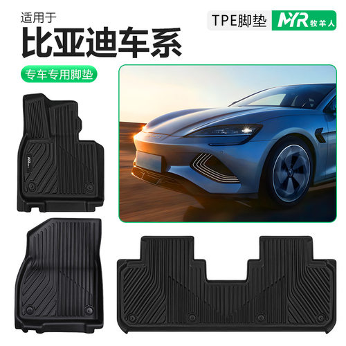 比亚迪专用TPE汽车脚垫