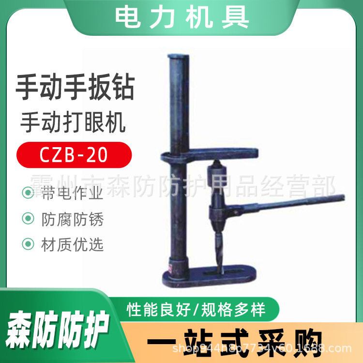 电力施工CZB-20手扳钻手动电力工具钢轨钻孔机便携式手动手扳钻