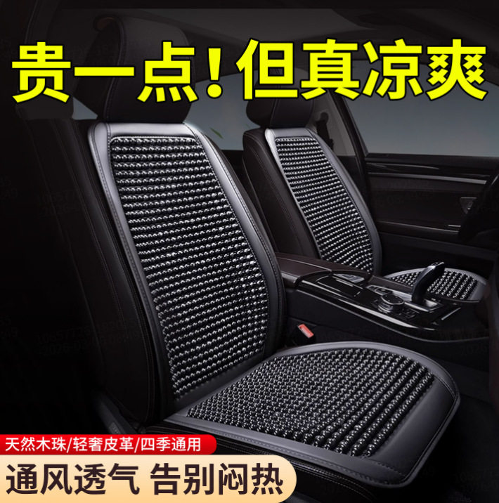 汽车坐垫木珠夏季凉垫座垫通风透气四季通用高级感2025新款单片