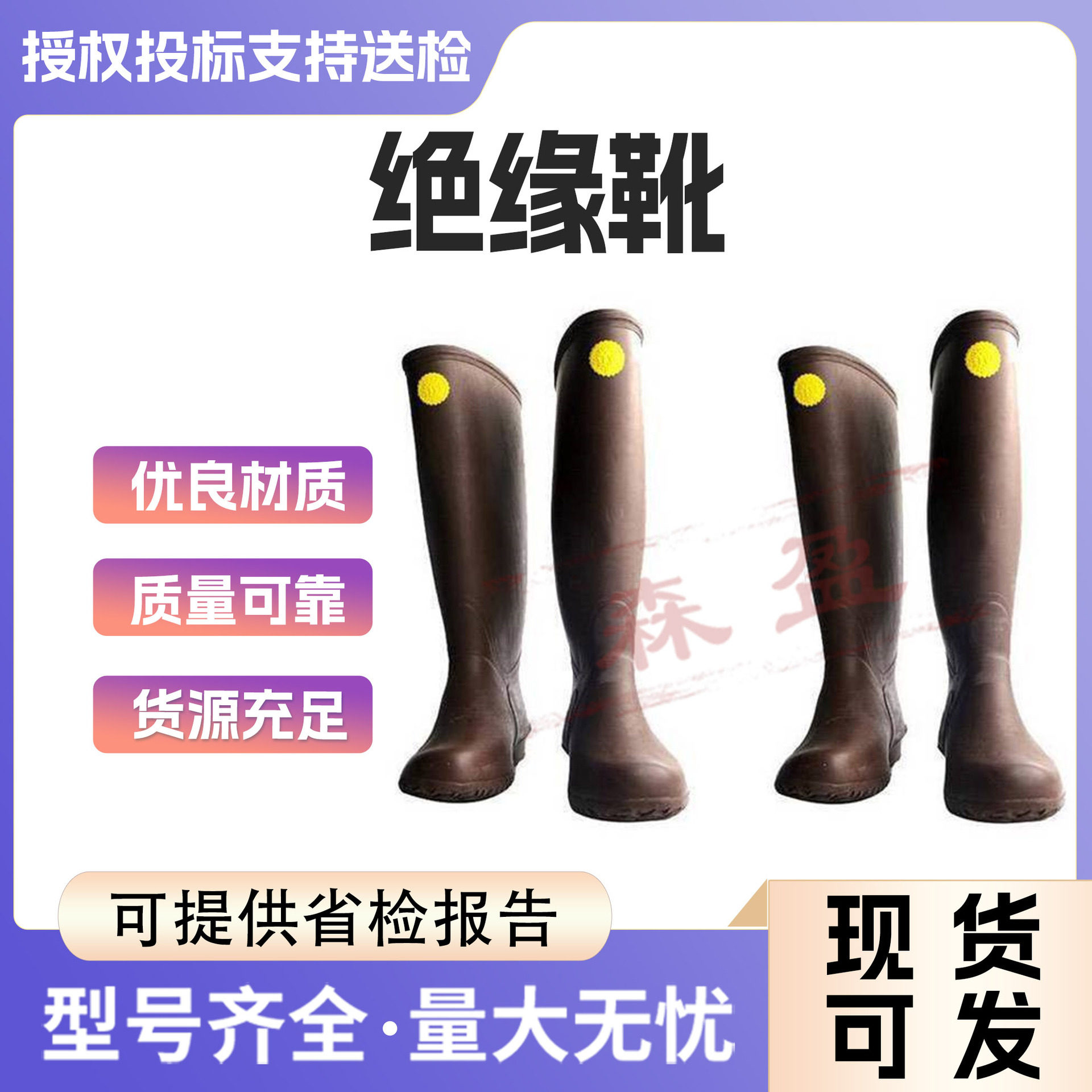 日本YS电工20kV高帮绝缘靴