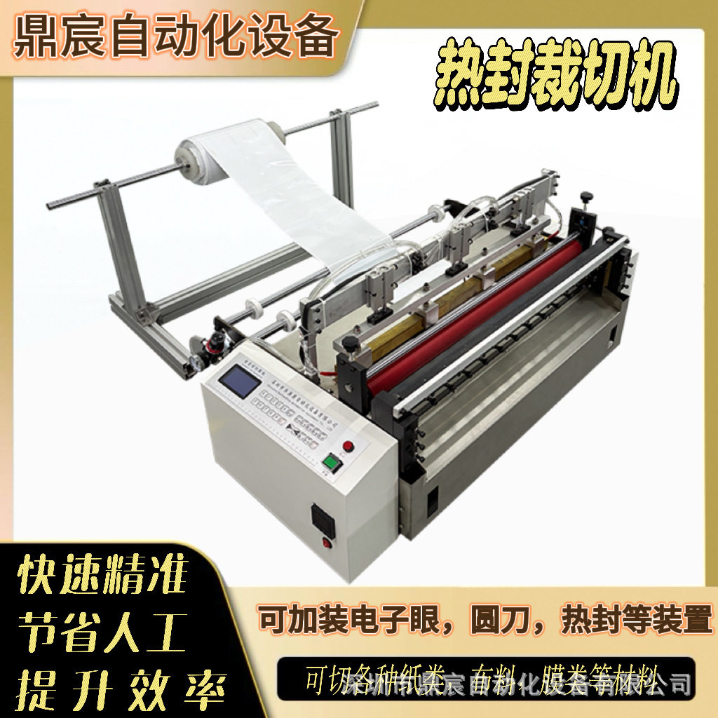 PE/PVC膜热封裁切制袋机