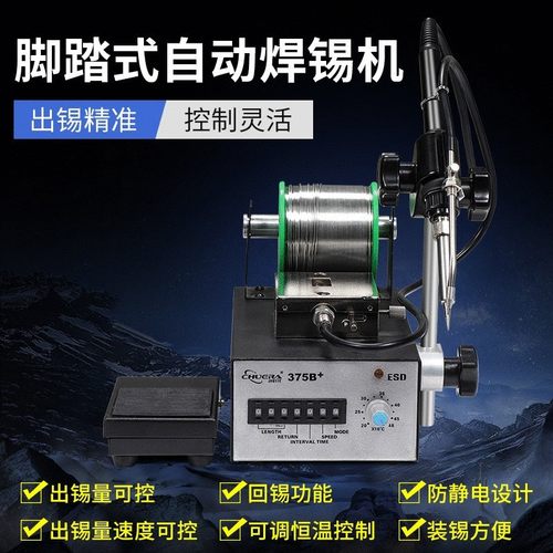 创时代自动送锡机焊台电烙铁375A+/B+/C+/D+送锡焊台脚踏万向焊机