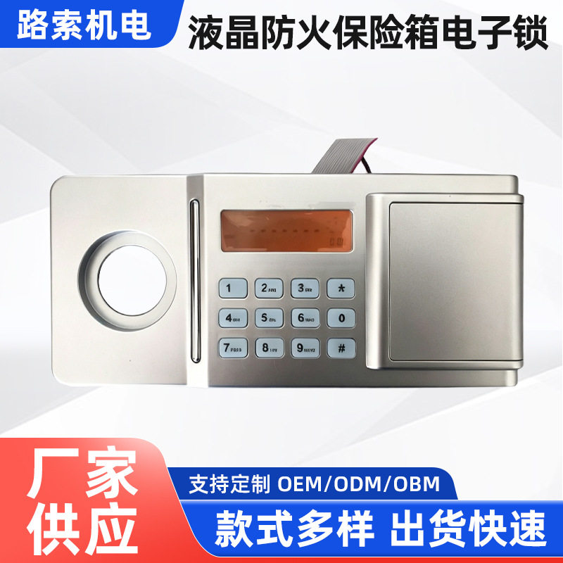 厂家供应新款液晶防火保险箱电子锁保险柜电子密码锁文件柜电子锁