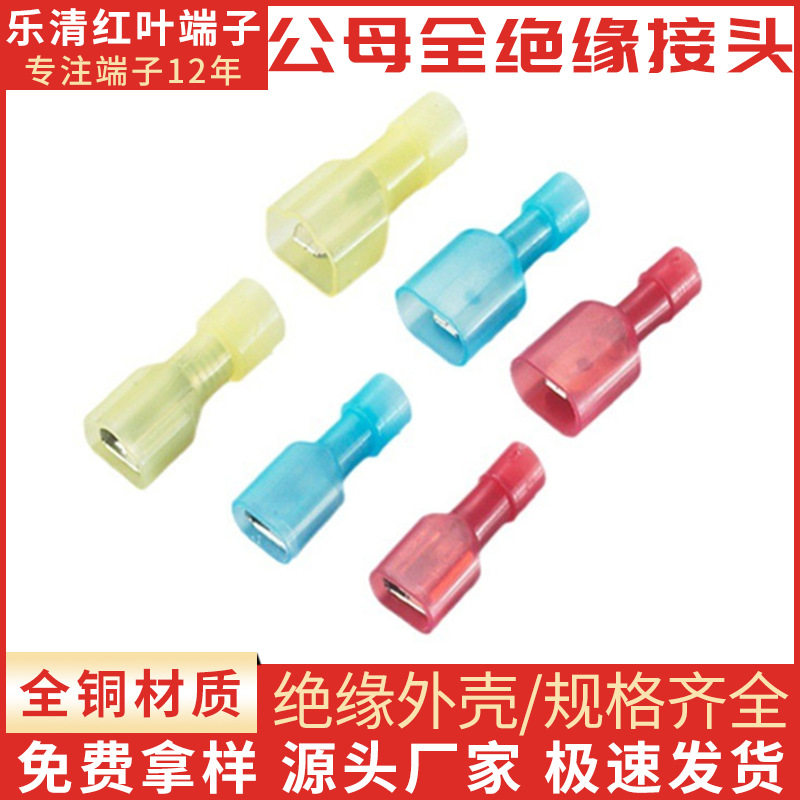 冷压端子 FDFN5.5-250黄色尼龙全绝缘冷压公母接线接头  冷压端头