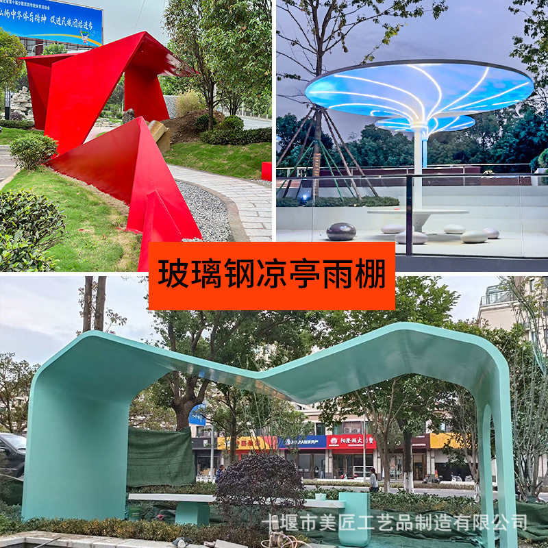 玻璃钢凉亭异形雨棚定制景观工程配套艺术遮阳棚园林美陈厂家直供
