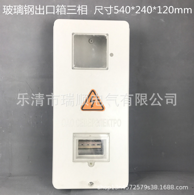 threephase户外玻璃钢电表箱