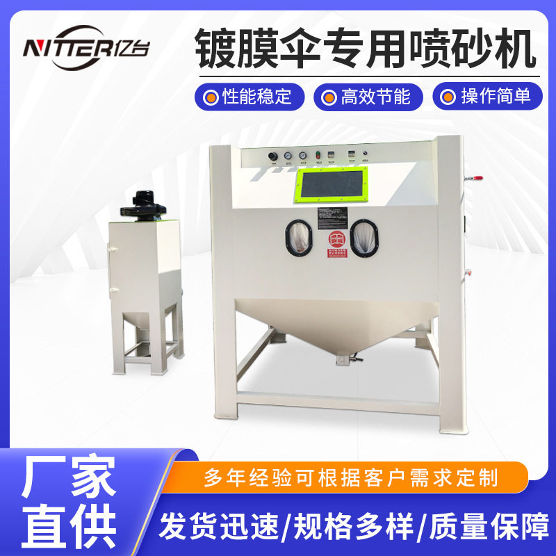 亿台多型号喷砂机直销镀膜伞专用喷砂机手持喷砂机配推车转盘