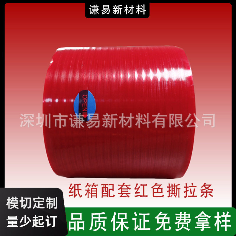 厂家拉链纸箱易撕条 线信封快递袋易撕带 花边瓦楞纸箱开口易拉带