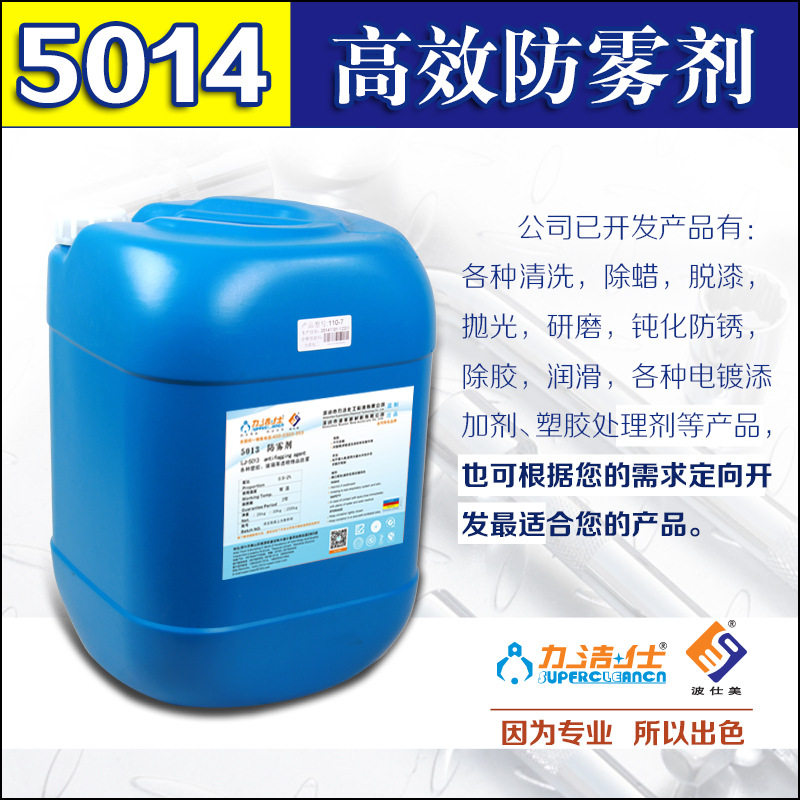 厂家批发直售透明塑料产品防雾系列产品PC护目镜汽车玻璃防雾剂