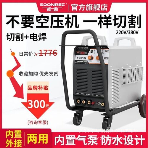 松勒等离子切割机电焊两用