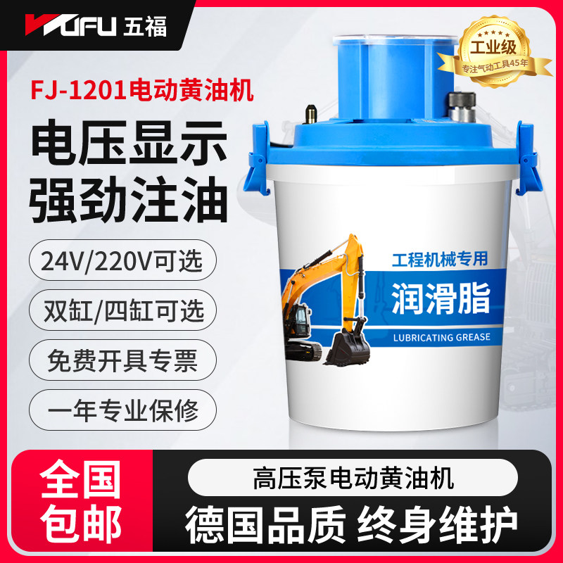 五福电动黄油机新款24v黄油枪挖机220v全自动高压注油器