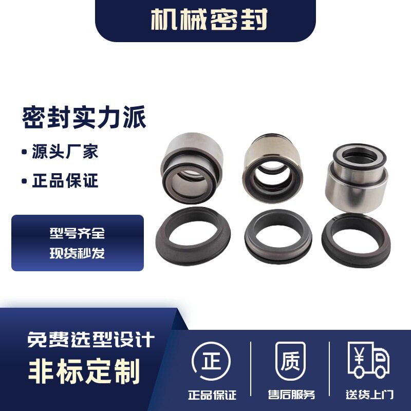 海狮泵业化工泵用机械密封件