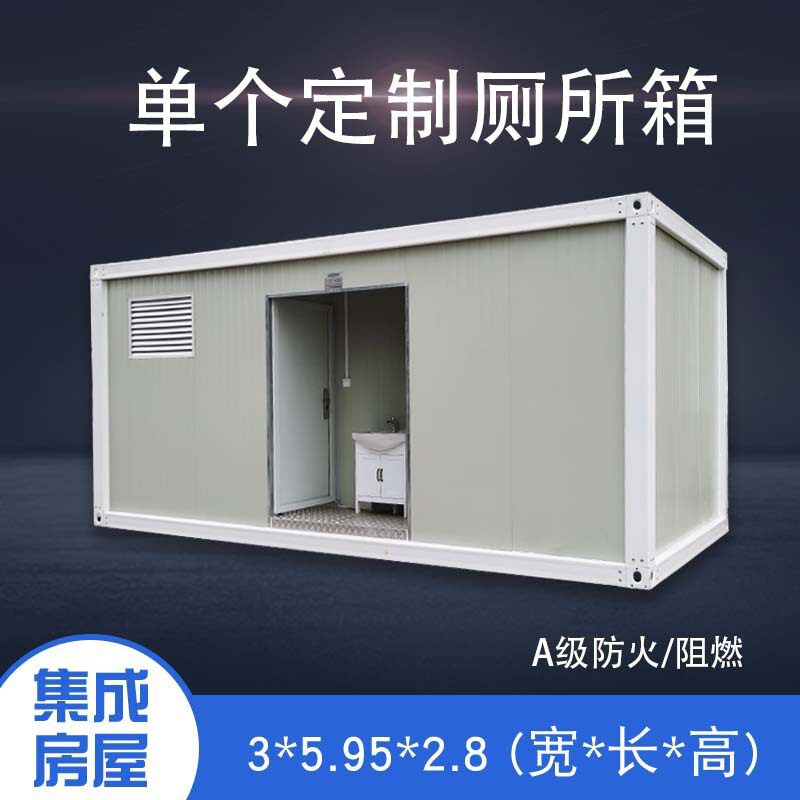 集装箱式移动厕所 防火活动房男女卫生间 工厂工地用洗手间淋浴室