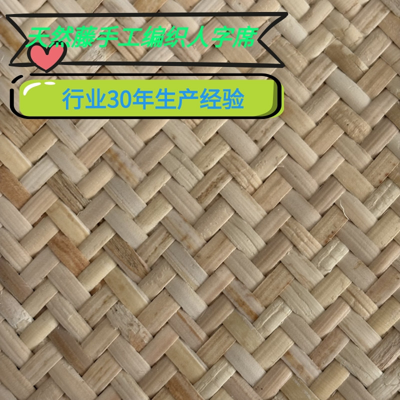 散边印尼藤席半成品人字纹席手织席手工编织席子藤编材料藤皮天然