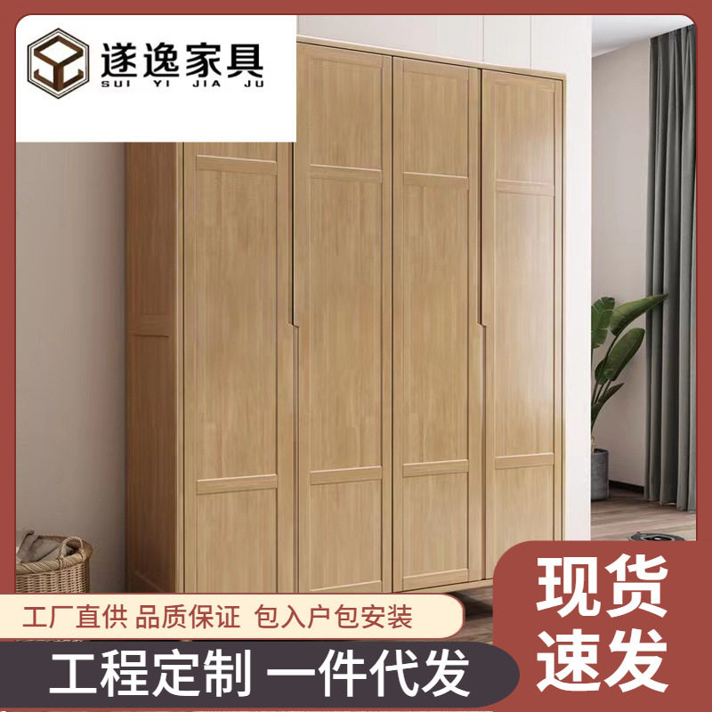 北欧原木色实木衣柜卧室家用平开门四五六门储物收纳柜工厂批发