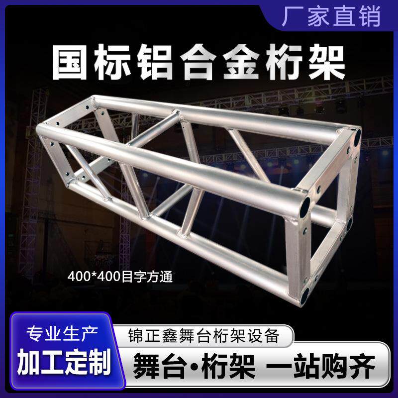 桁架铝合金灯光架展会活动可升降桁架400桁架TRUSS架子龙门架